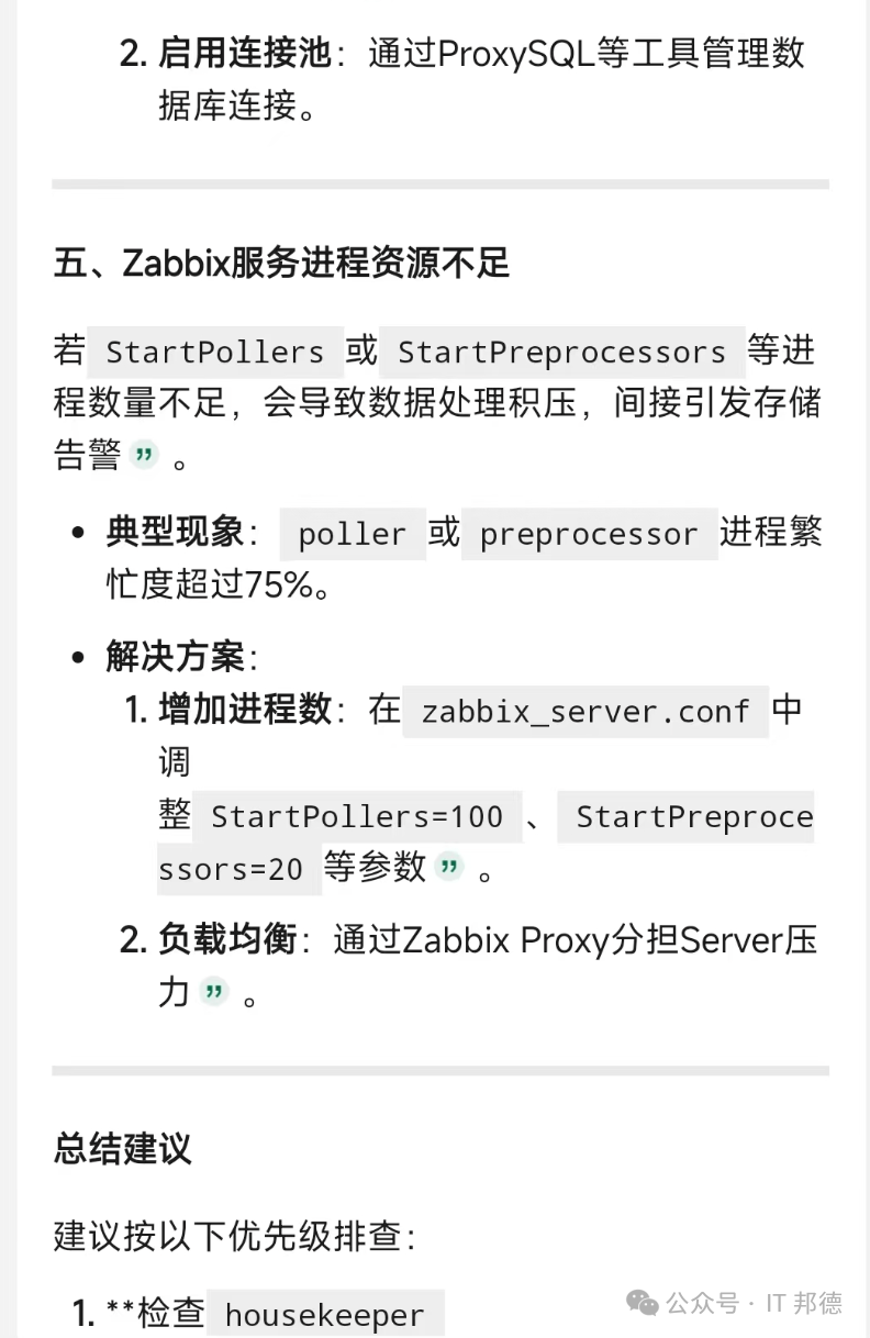 Zabbix接入DeepSeek，监控界的“王者”