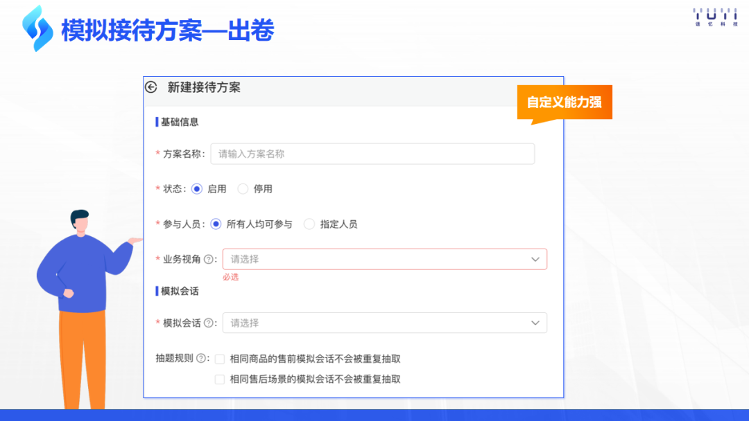 智绘客服蓝图，AI开启客服培训新篇章丨星特写