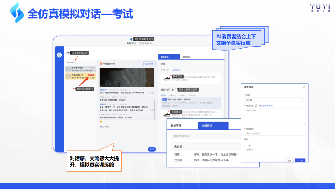 智绘客服蓝图，AI开启客服培训新篇章丨星特写