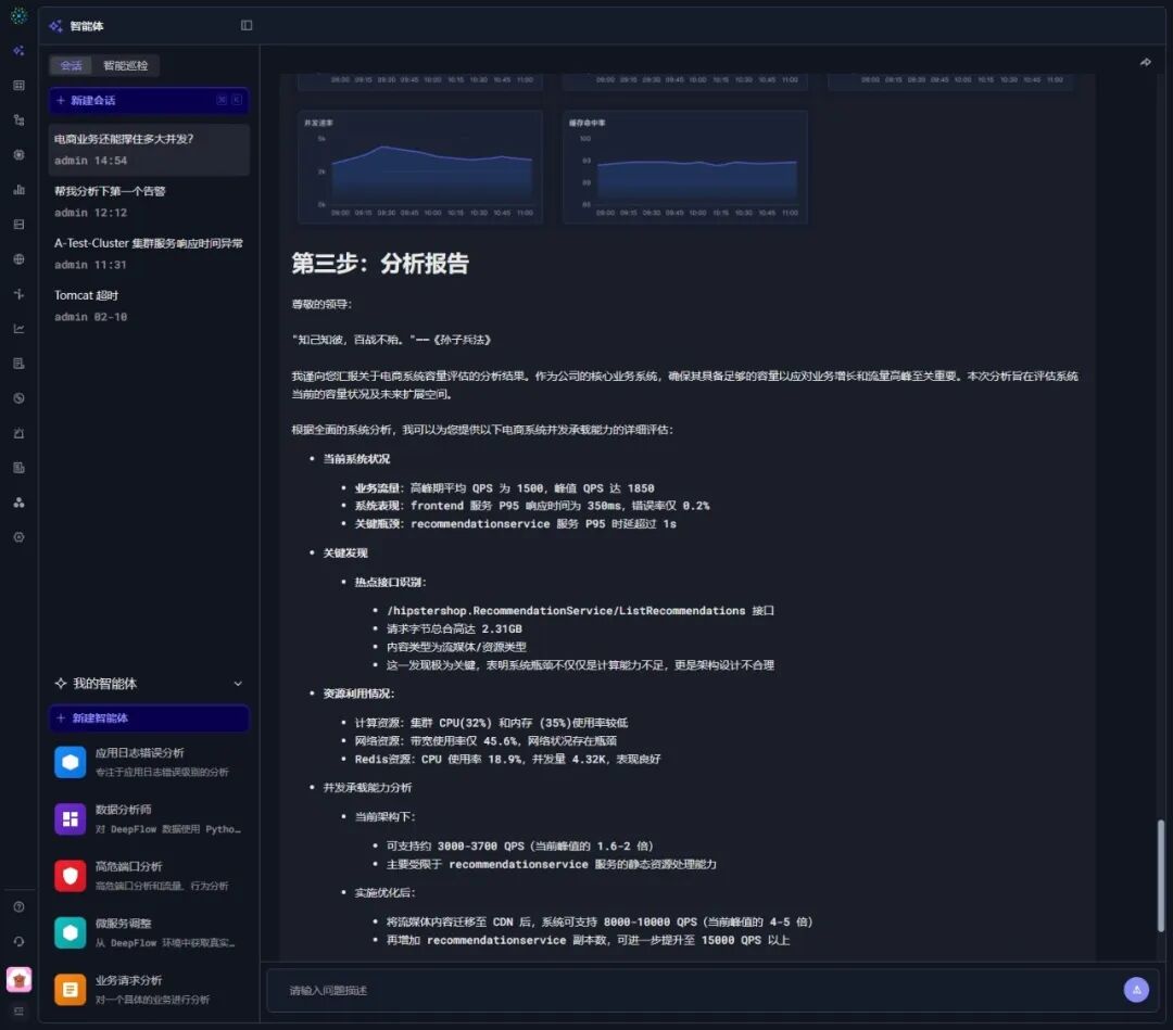 DeepFlow 智能体发布！开启业务连续性保障新时代