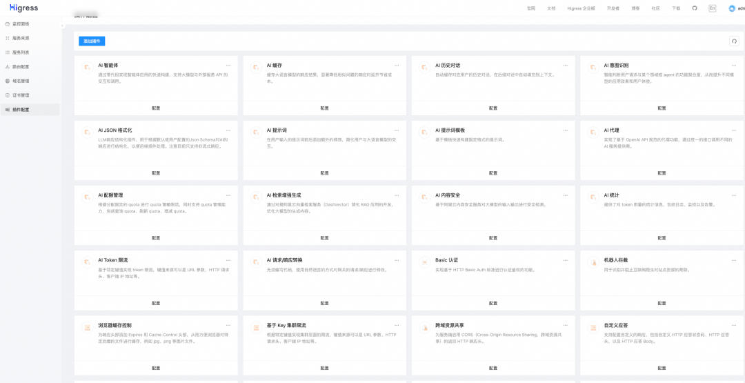 AI 网关需要具备的 10 大基本能力