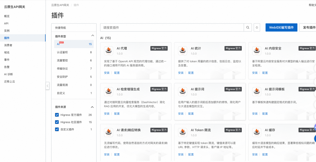 AI 网关需要具备的 10 大基本能力