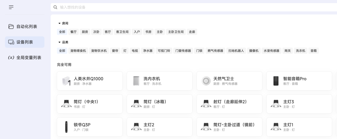 我搭建了自家的全屋智能，还接入了 DeepSeek