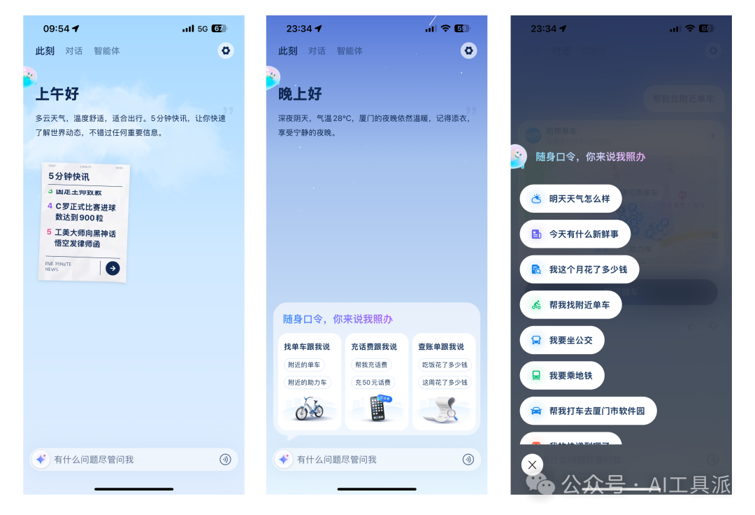 支小宝：支付宝送给小年轻们的 AI 生活管家