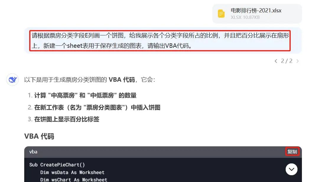 DeepSeek实现办公自动化，从PDF数据提取到HTML图表生成