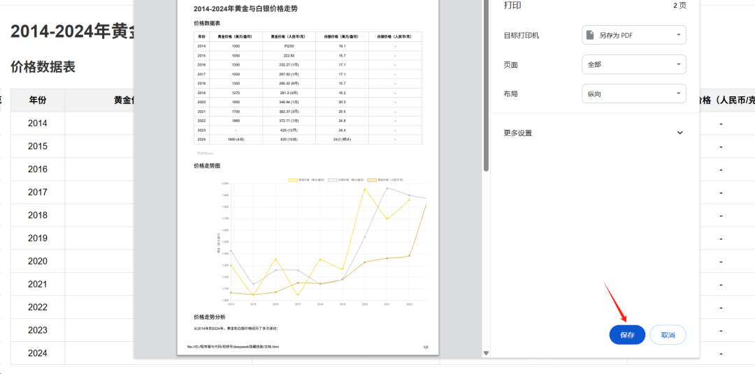 牛逼！DeepSeek一键转word/excel/PDF文档，90%的人都不知道的隐藏技能