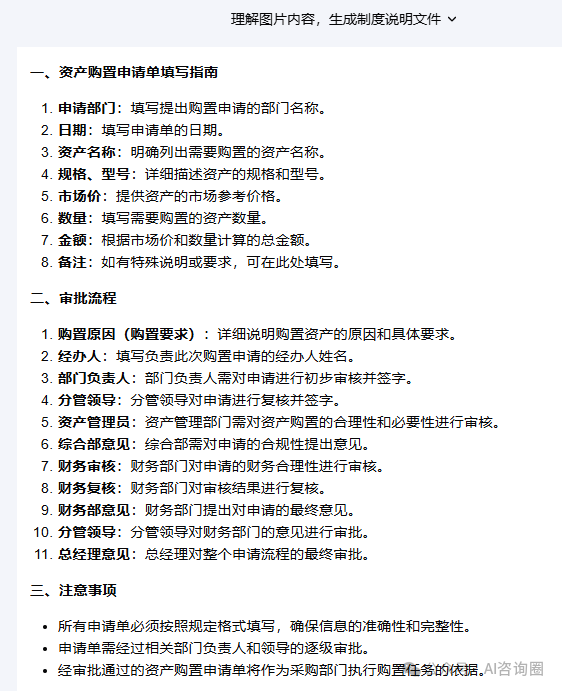 用Kimi一键将表单生成流程图、流程说明