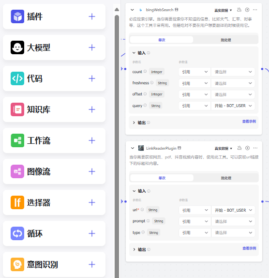 【AI代理】扣子越来越懂了-意图识别