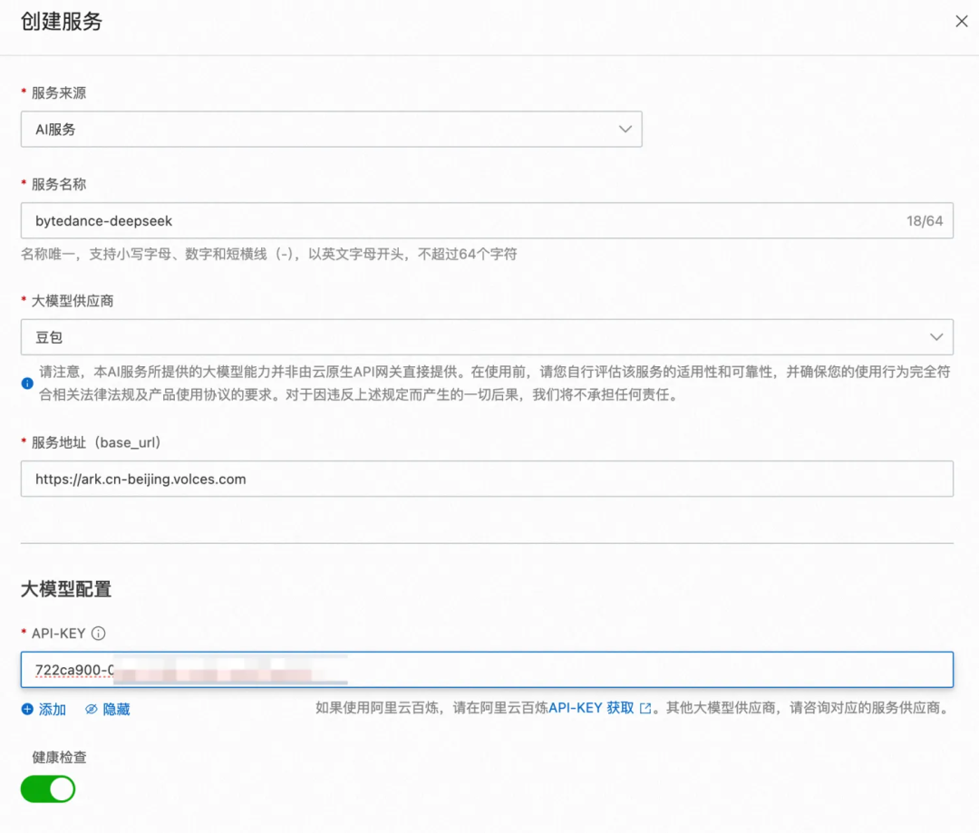 DeepSeek 给 API 网关上了一波热度