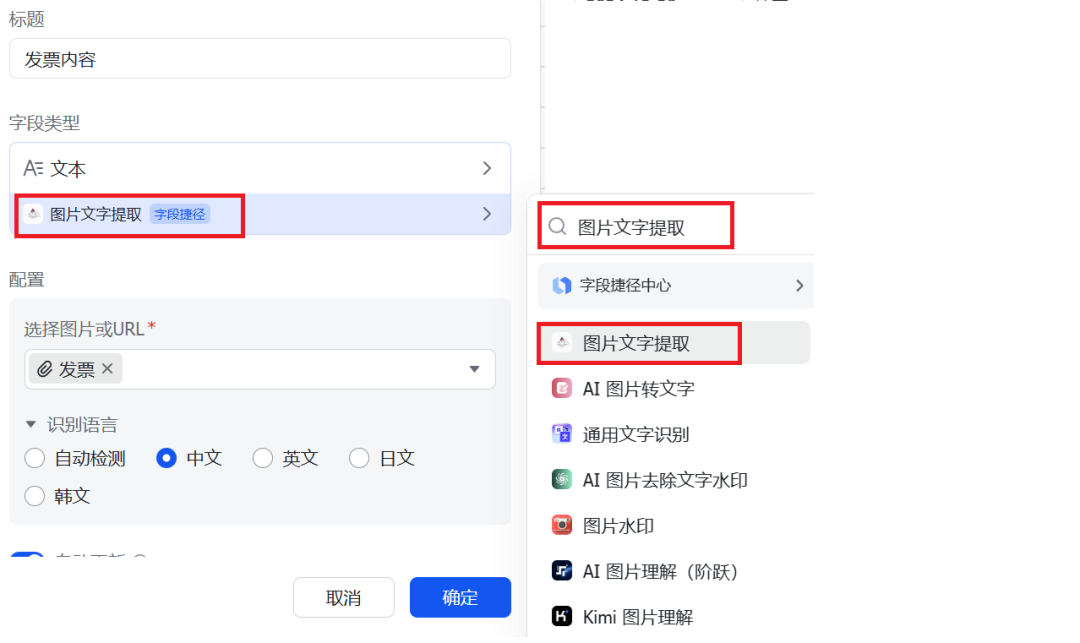 AI提效：用微信和飞书多维表格打造票据自动处理工作流