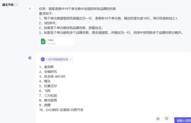 AI数据处理实战：如何从每个标题中提取品牌名称？