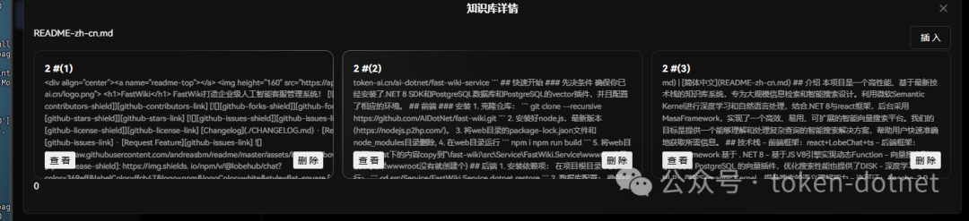 企业级智能客服知识库 FastWiki发布v0.5.0