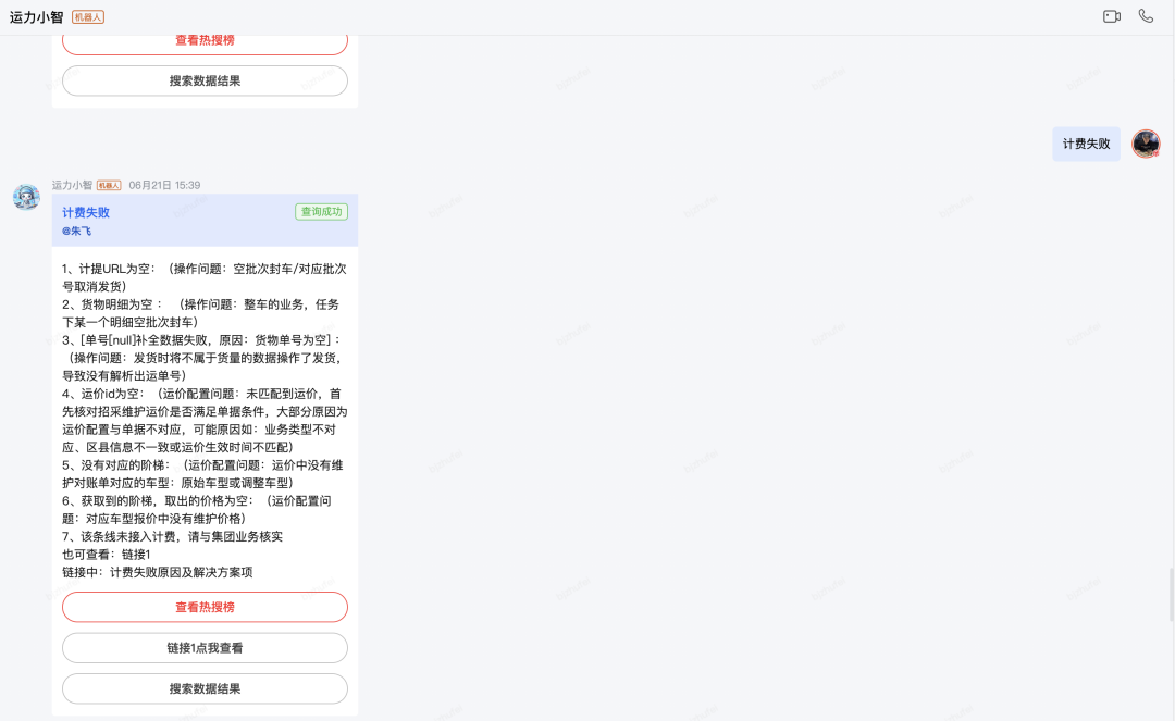 基于大模型搭建运力业务的“小红书”