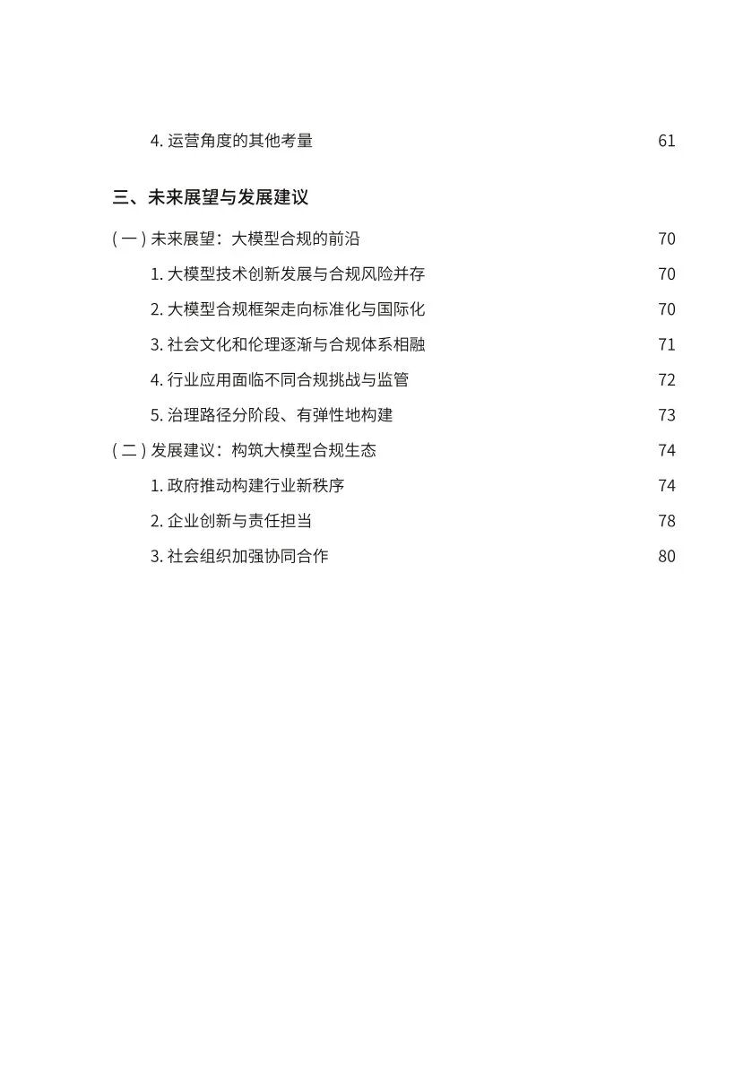 ​大模型合规白皮书-2023