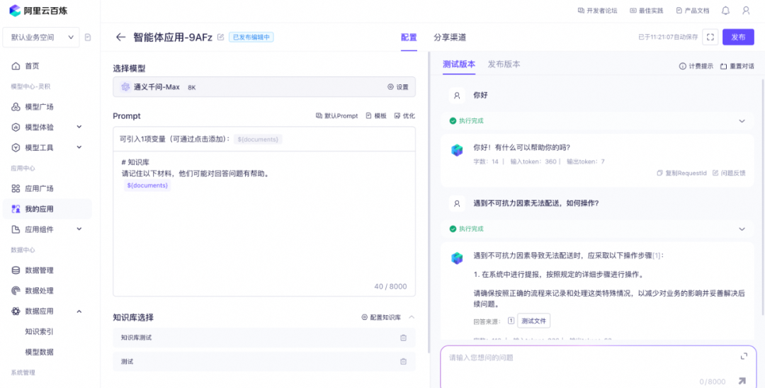 大模型在问答领域的探索和实践