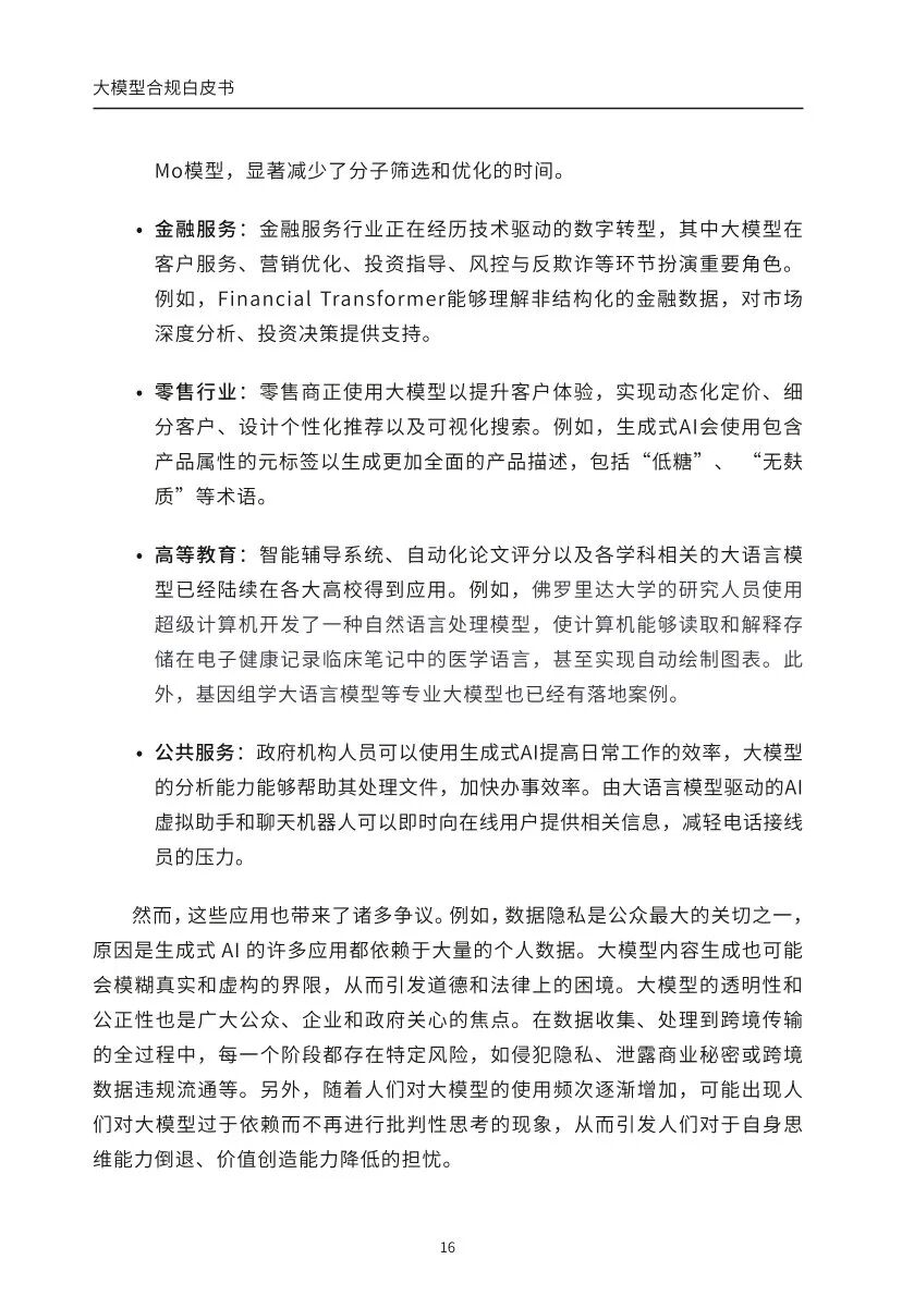​大模型合规白皮书-2023