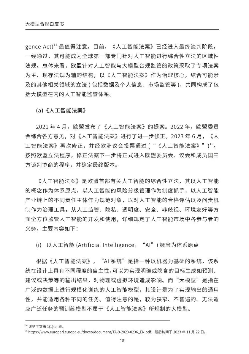 ​大模型合规白皮书-2023