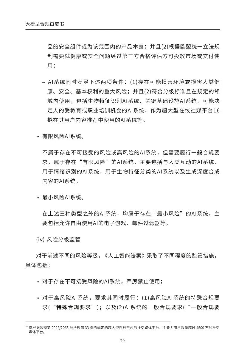 ​大模型合规白皮书-2023