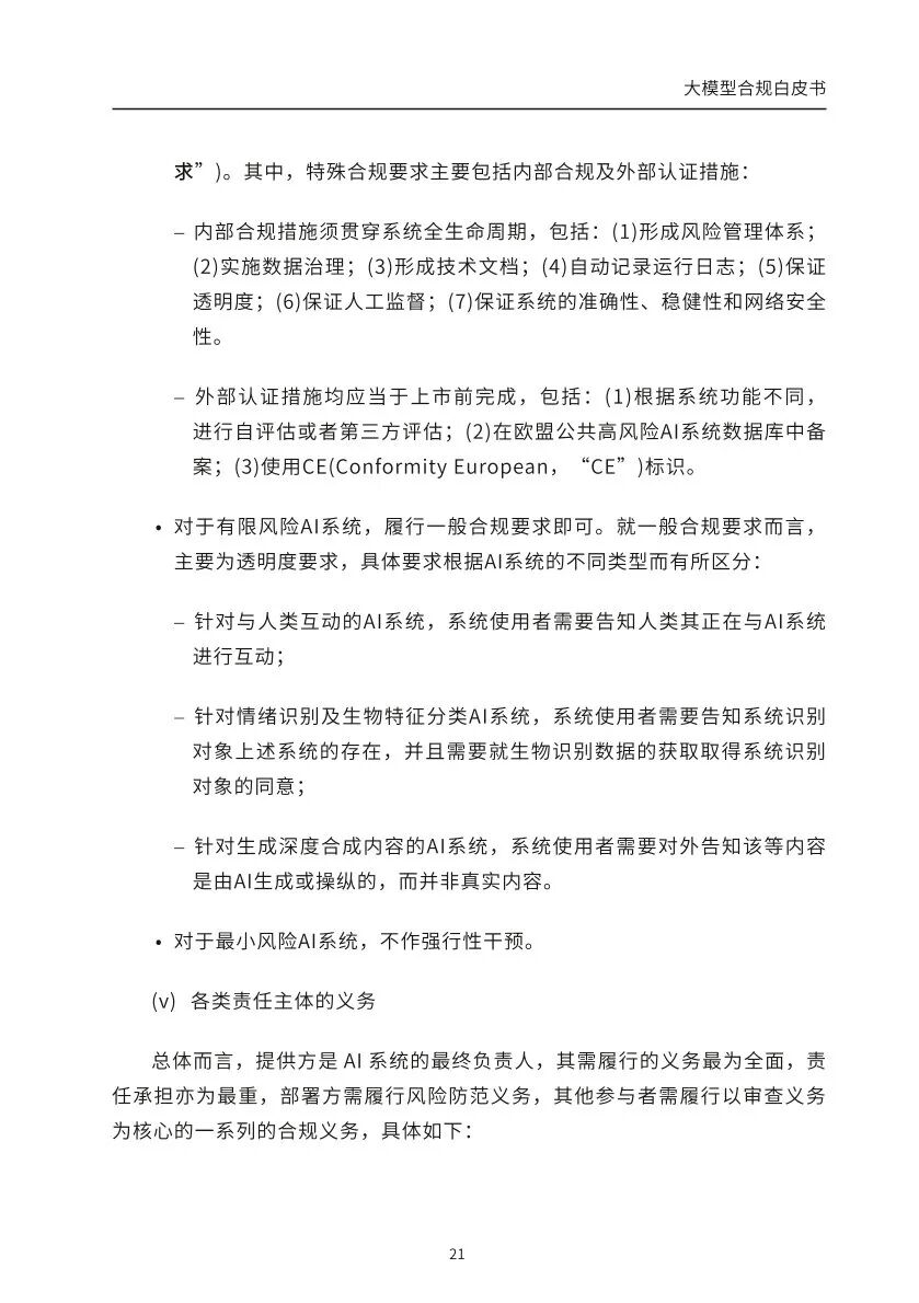 ​大模型合规白皮书-2023
