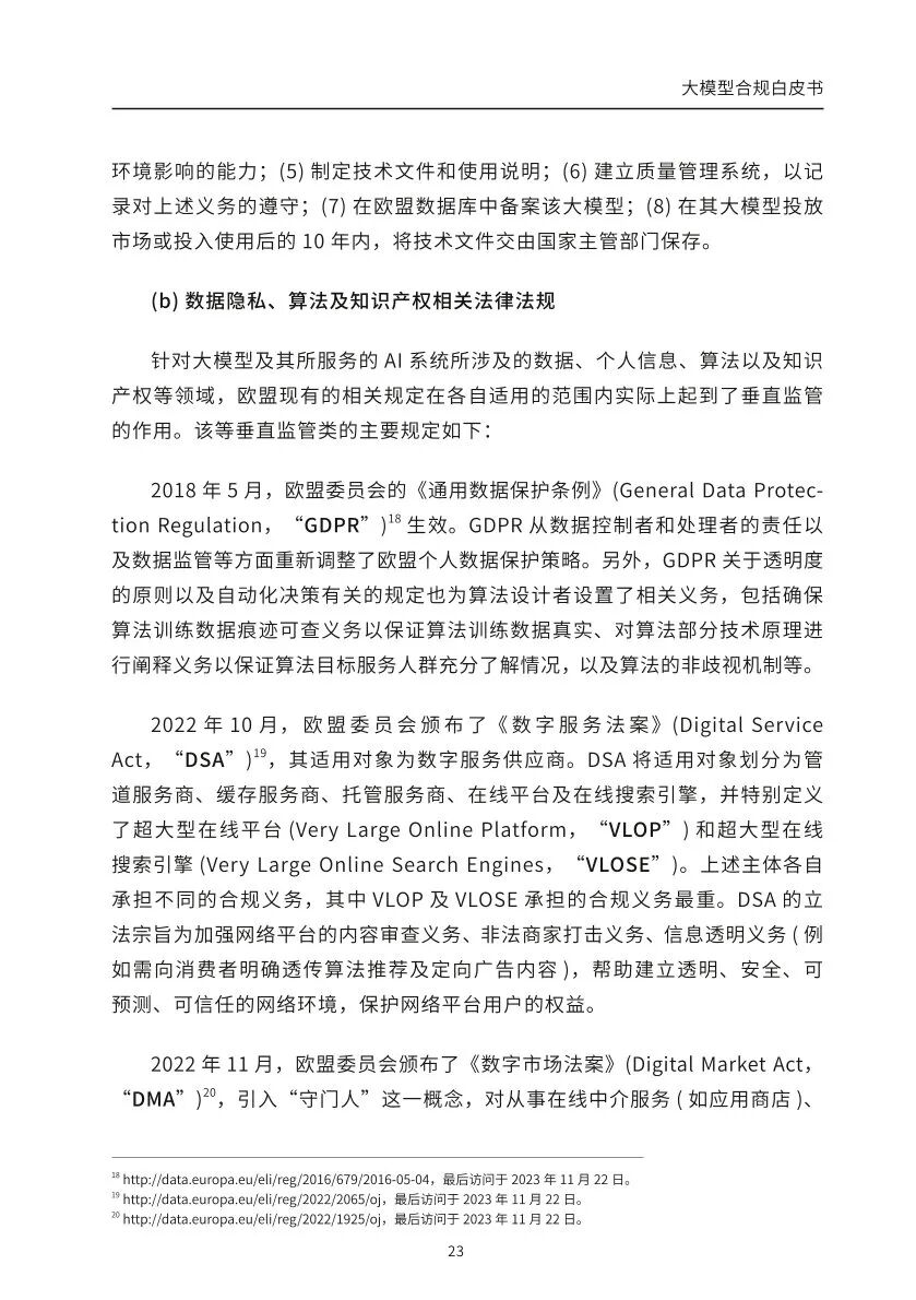 ​大模型合规白皮书-2023