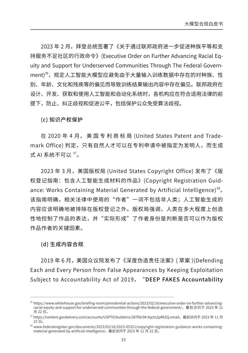 ​大模型合规白皮书-2023