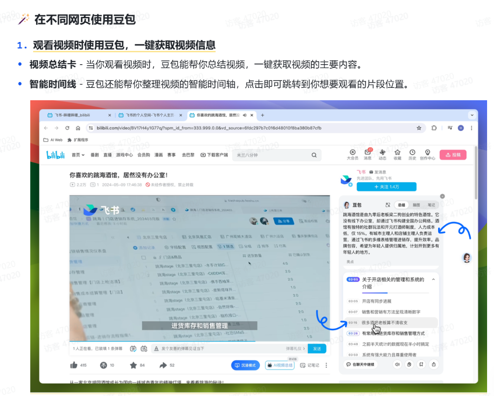 豆包新功能来袭：秒变智能办公助手！效率神器！