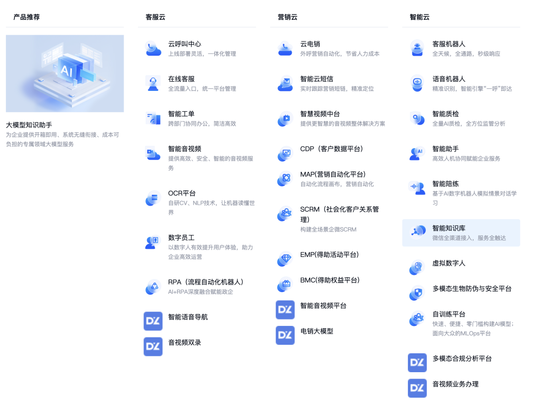 11个AI知识库问答的国内To B厂商