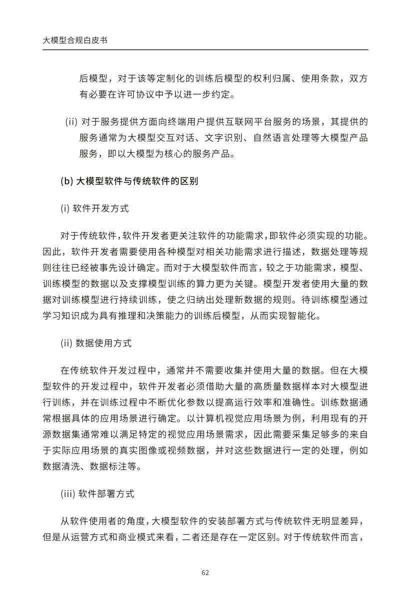​大模型合规白皮书-2023