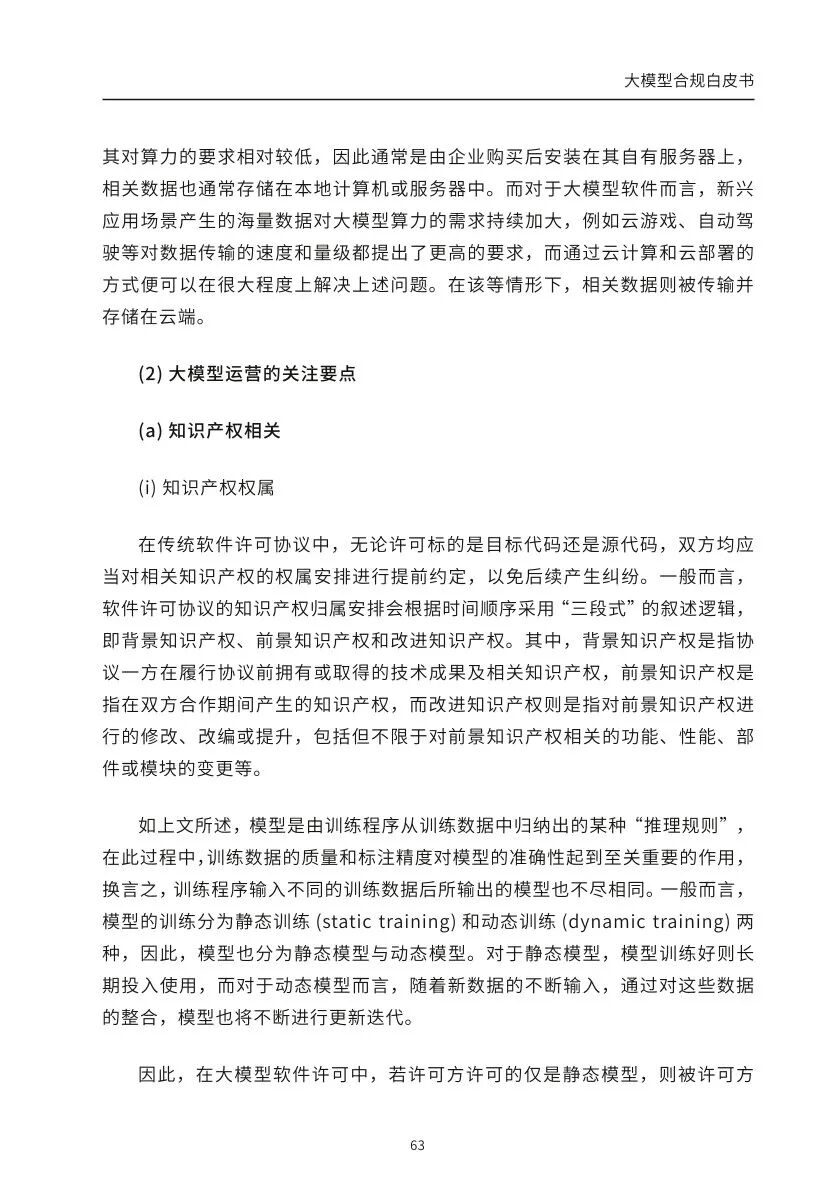 ​大模型合规白皮书-2023