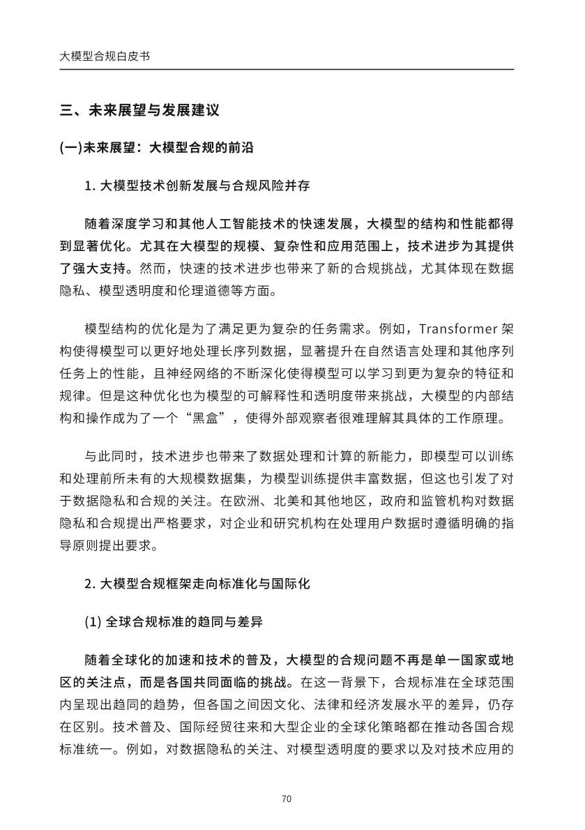 ​大模型合规白皮书-2023