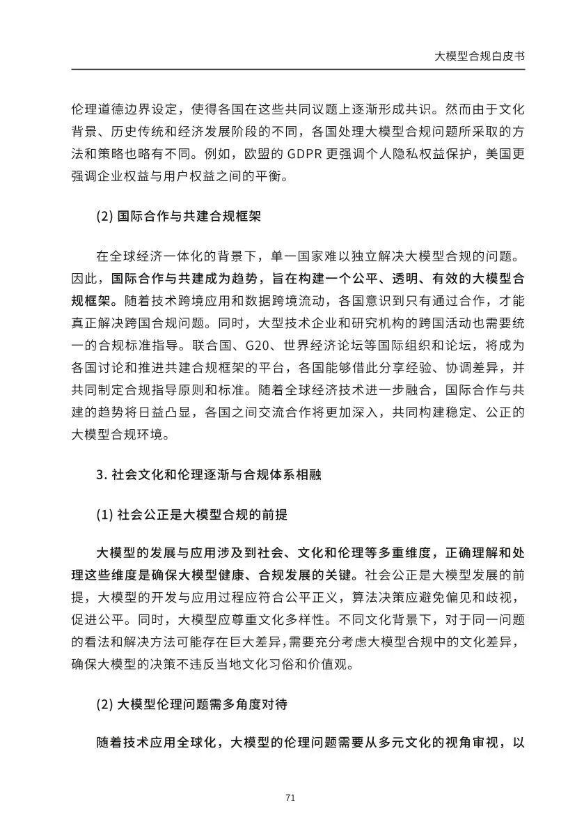 ​大模型合规白皮书-2023