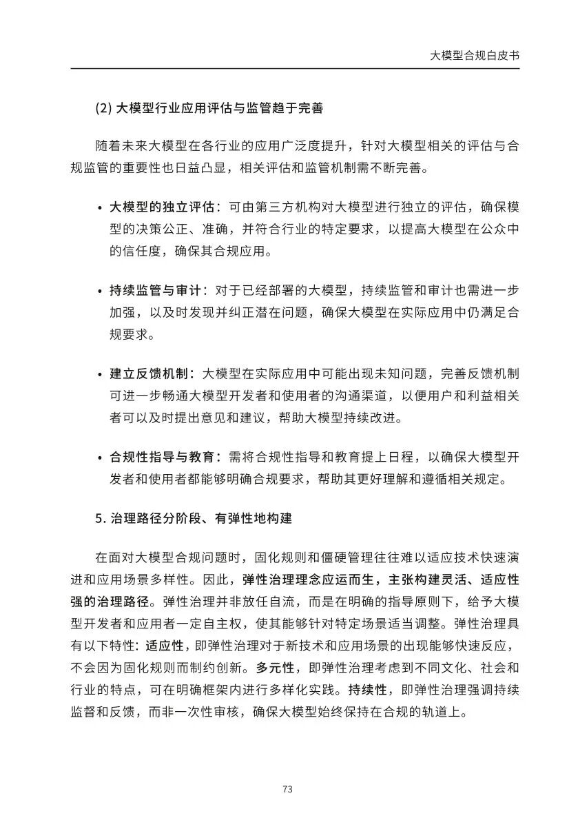 ​大模型合规白皮书-2023