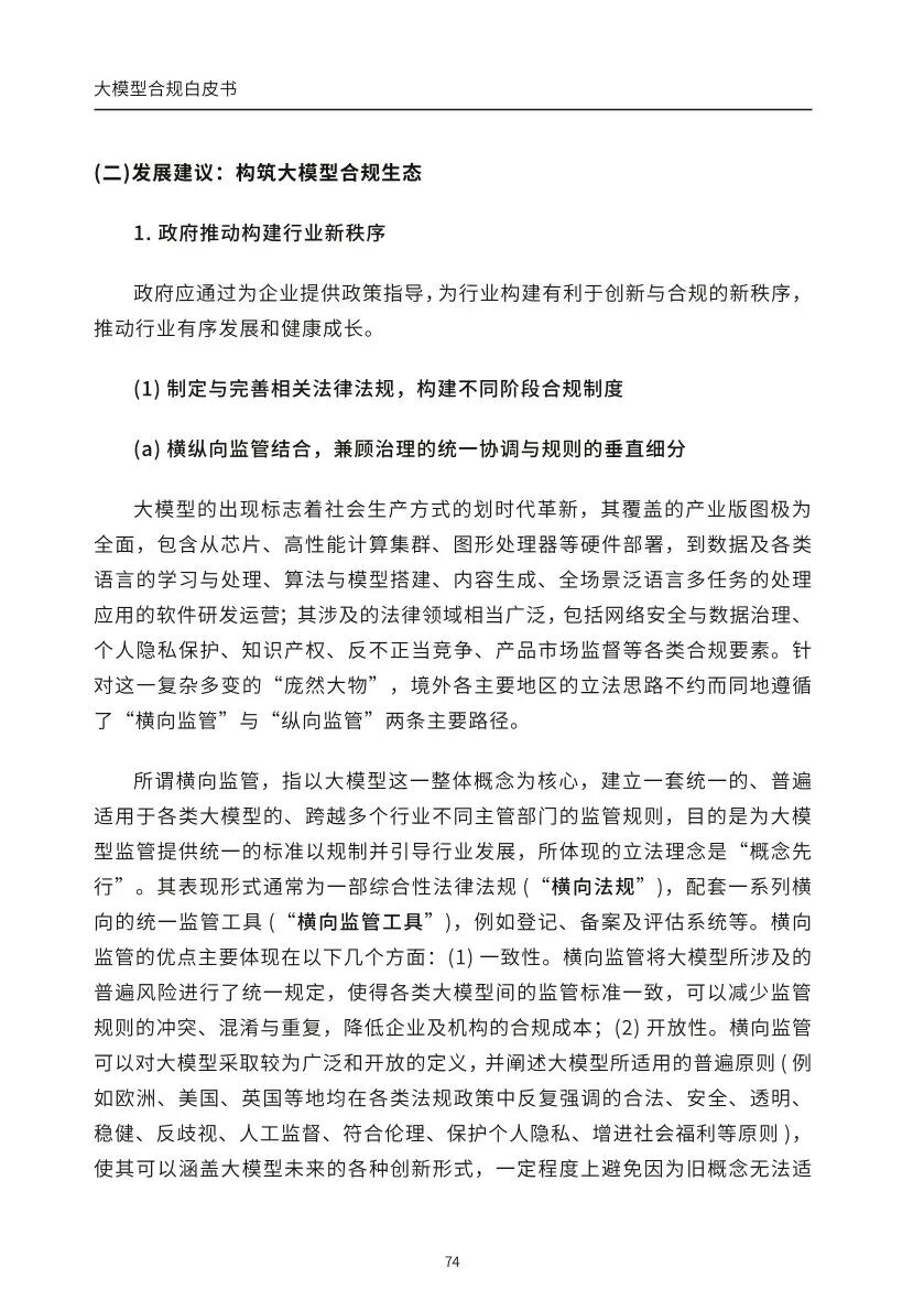 ​大模型合规白皮书-2023