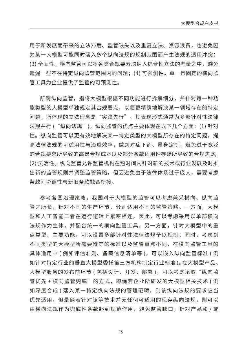 ​大模型合规白皮书-2023