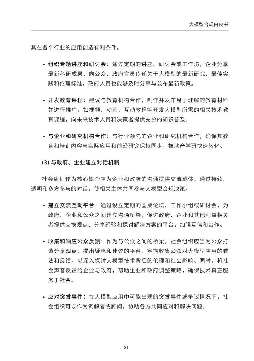 ​大模型合规白皮书-2023