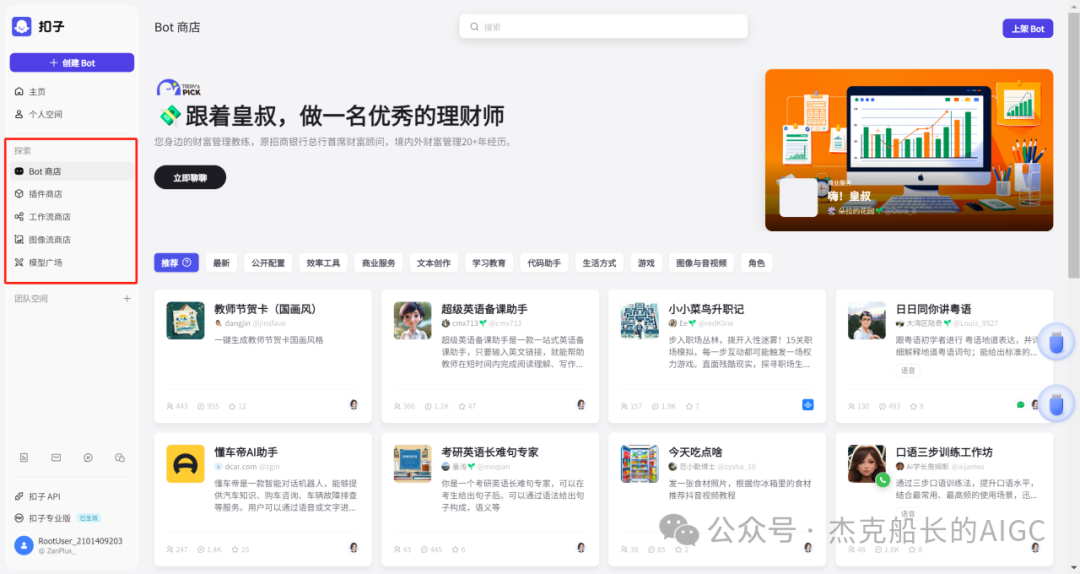 抖音商家接入扣子Coze AI ，打造一位24小时服务的智能客服,  小白保姆级教程 [AI agent教程]