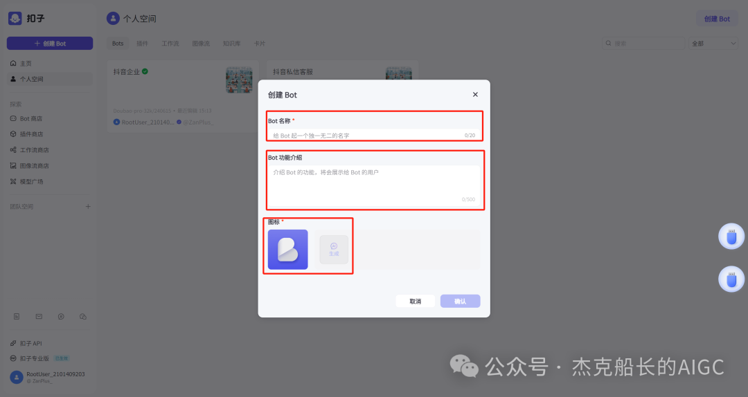抖音商家接入扣子Coze AI ，打造一位24小时服务的智能客服,  小白保姆级教程 [AI agent教程]