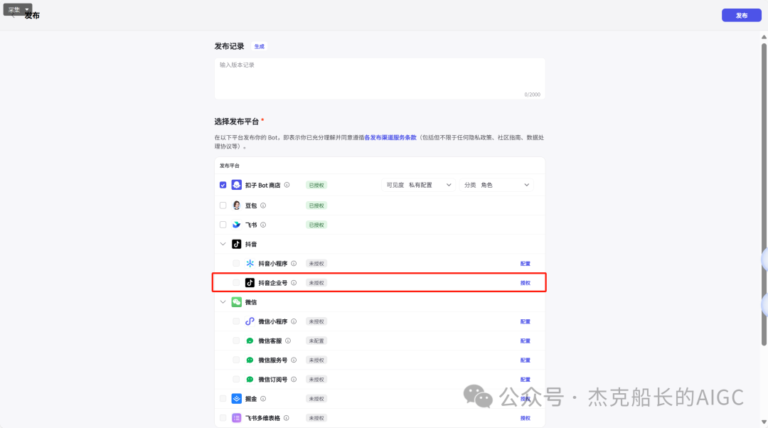 抖音商家接入扣子Coze AI ，打造一位24小时服务的智能客服,  小白保姆级教程 [AI agent教程]