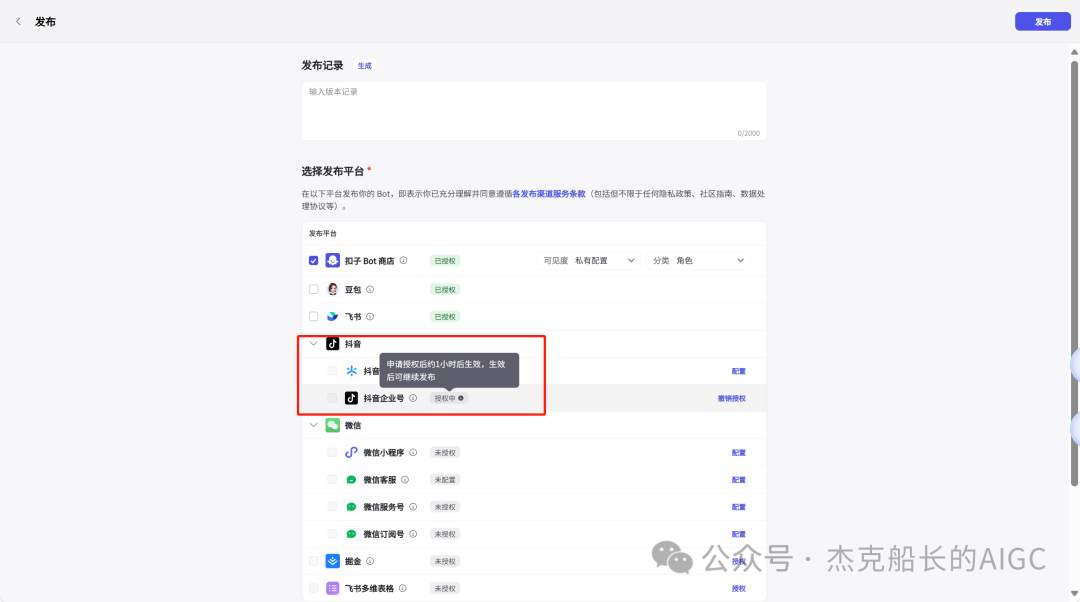 抖音商家接入扣子Coze AI ，打造一位24小时服务的智能客服,  小白保姆级教程 [AI agent教程]