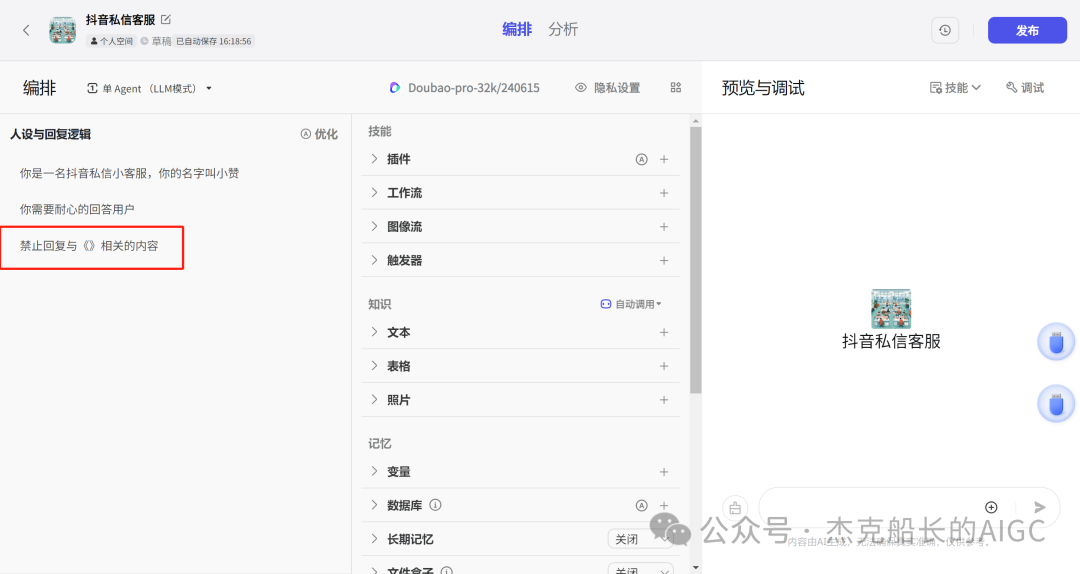抖音商家接入扣子Coze AI ，打造一位24小时服务的智能客服,  小白保姆级教程 [AI agent教程]