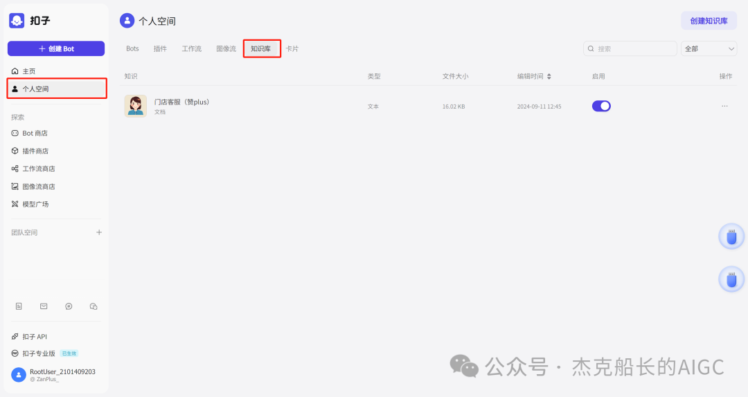 抖音商家接入扣子Coze AI ，打造一位24小时服务的智能客服,  小白保姆级教程 [AI agent教程]