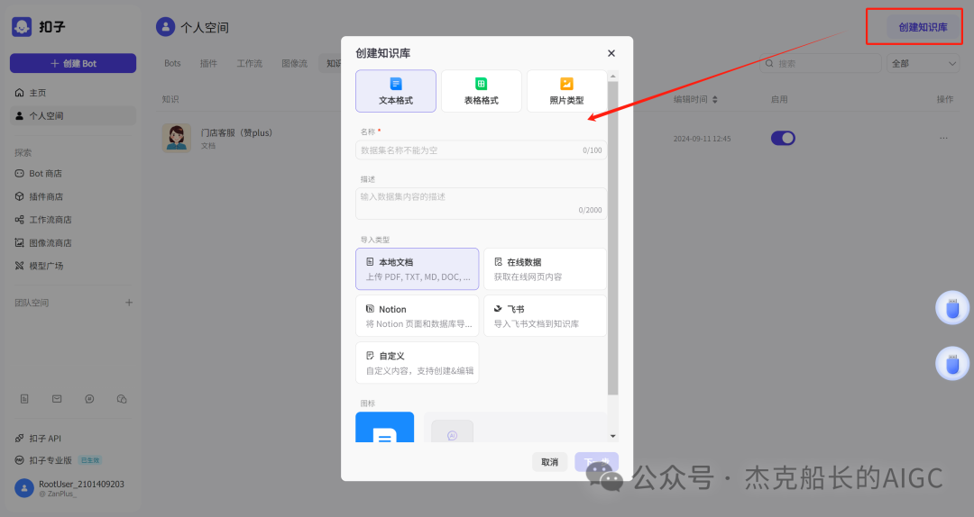 抖音商家接入扣子Coze AI ，打造一位24小时服务的智能客服,  小白保姆级教程 [AI agent教程]