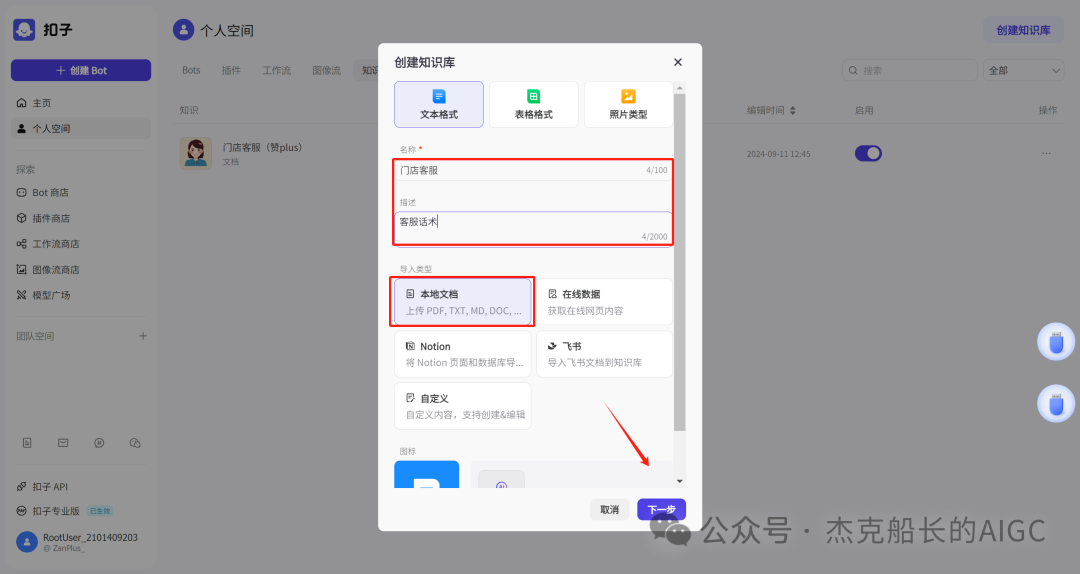 抖音商家接入扣子Coze AI ，打造一位24小时服务的智能客服,  小白保姆级教程 [AI agent教程]