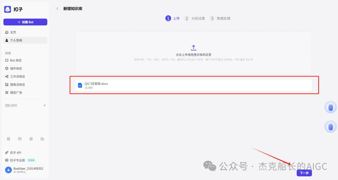 抖音商家接入扣子Coze AI ，打造一位24小时服务的智能客服,  小白保姆级教程 [AI agent教程]