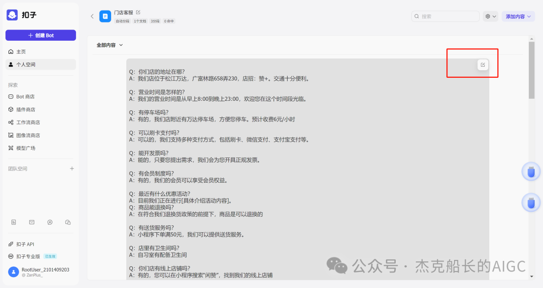 抖音商家接入扣子Coze AI ，打造一位24小时服务的智能客服,  小白保姆级教程 [AI agent教程]