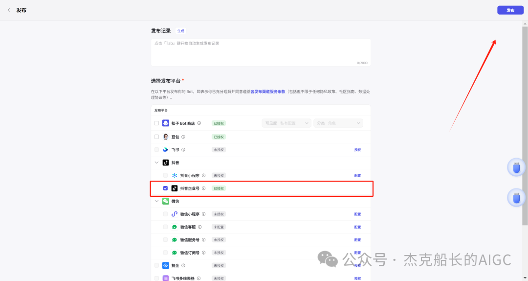 抖音商家接入扣子Coze AI ，打造一位24小时服务的智能客服,  小白保姆级教程 [AI agent教程]