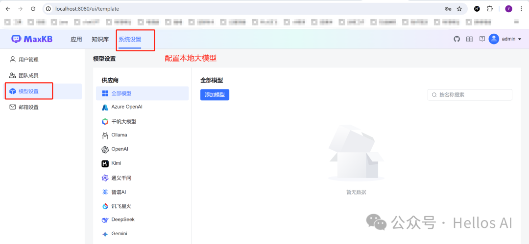 一键打造本地专属的知识库：可接入各种大模型