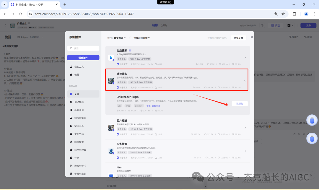 抖音商家接入扣子Coze AI ，打造一位24小时服务的智能客服,  小白保姆级教程 [AI agent教程]
