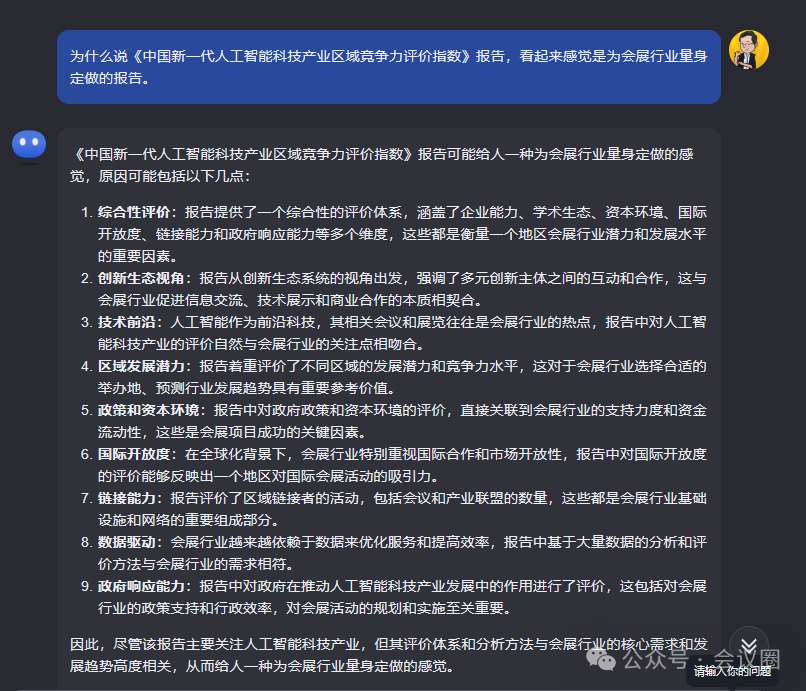 我让Kimi设计了一个学术会议目的地评价指数
