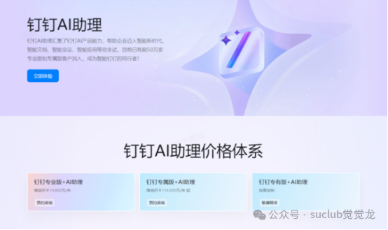 钉钉 AI 助理迎来 DeepSeek知识库 “神助攻”！